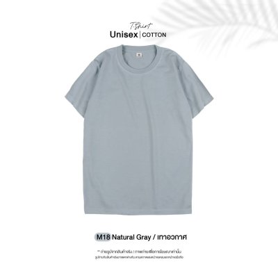 เสื้อยืดคอกลมสีพื้น Unisex สีเทาอวกาศ