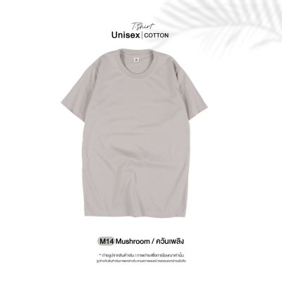 เสื้อยืดคอกลมสีพื้น Unisex สีควันเพลิง