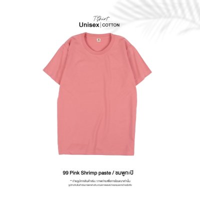 เสื้อยืดคอกลมสีพื้น Unisex สีชมพูกะปิ