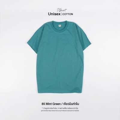 เสื้อยืดคอกลมสีพื้น Unisex สีเขียวมินท์เข้ม