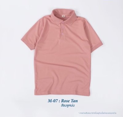 เสื้อโปโลคอปกแขนสั้น สีชมพูหม่น