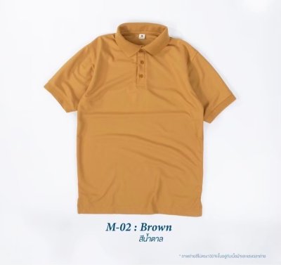เสื้อโปโลคอปกแขนสั้น สีน้ำตาล