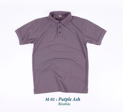 เสื้อโปโลคอปกแขนสั้น สีม่วงหม่น