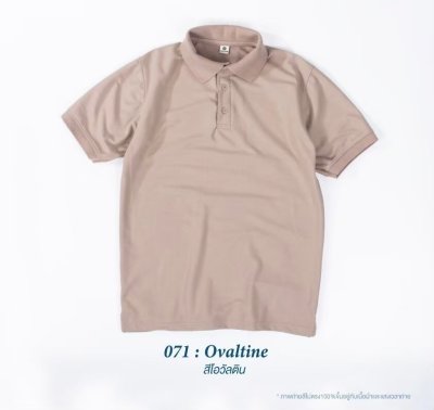 เสื้อโปโลคอปกแขนสั้น สีโอวัลติน