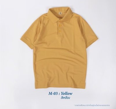 เสื้อโปโลคอปกแขนสั้น สีเหลือง