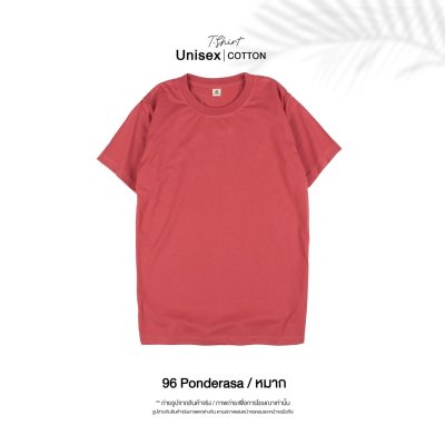 เสื้อยืดคอกลมสีพื้น Unisex สีหมาก