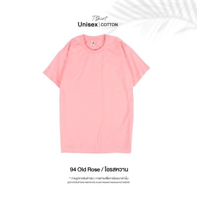 เสื้อยืดคอกลมสีพื้น Unisex สีโอรส