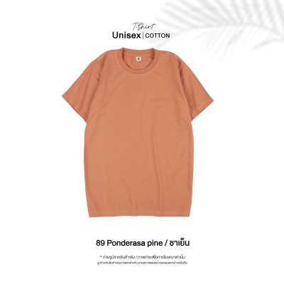 เสื้อยืดคอกลมสีพื้น Unisex สีชาเย็น