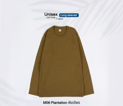 เสื้อยืดคอกลมสีพื้นแขนยาว Unisex สีเขียวไพร