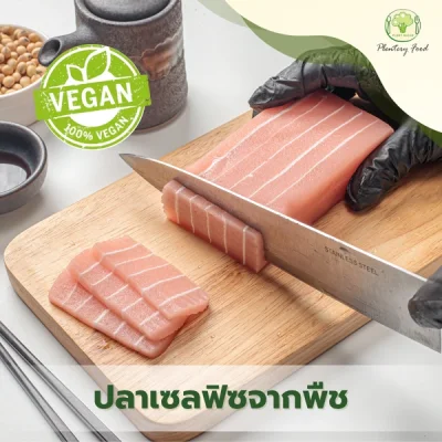 ปลาเซลฟิชจากพืช