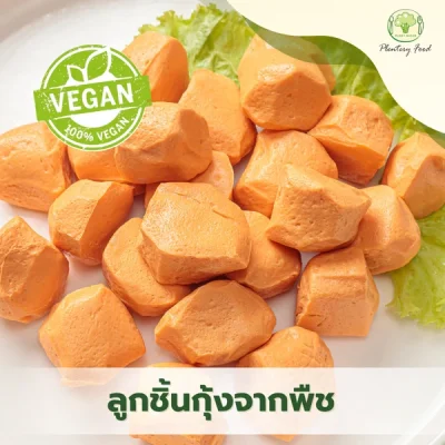 ลูกชิ้นกุ้งจากพืช