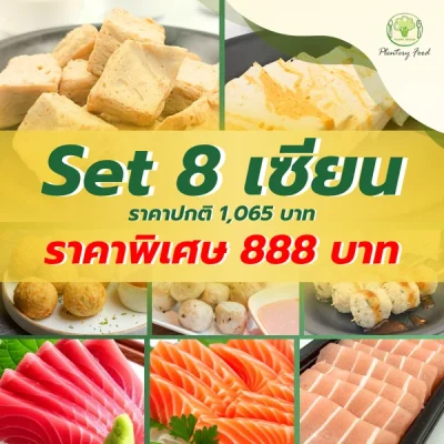 Set 8 เซียน