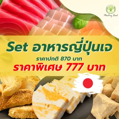 อาหารเจ ญี่ปุ่น