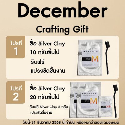 ซิลเวอร์เคลย์ 50 กรัม