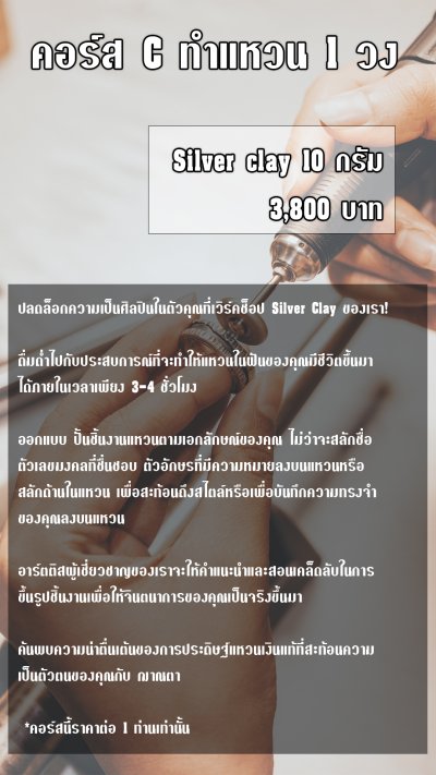 Course C : Your style course (แหวน 1 วง) 10 g. Course C : Your style course (แหวน 1 วง) 10 g.