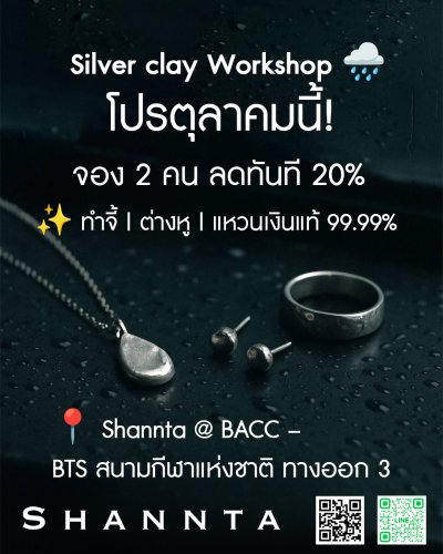 เวิร์คช็อปทำเครื่องประดับเงิน (Silver Clay) กรุงเทพฯ | Shannta BACC