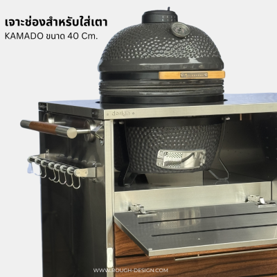 เคาน์เตอร์ใส่เตา KAMADO | Grill cabinets for KAMADO 16"