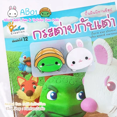  Rabbit Bun & Tortoise Bun Mold