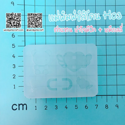 H 01, H 02, H 03, H 04, H 05 Hanger Mold / Silicone Mold