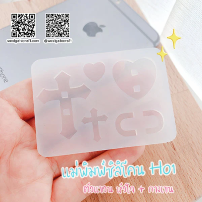 H 01, H 02, H 03, H 04, H 05 Hanger Mold / Silicone Mold
