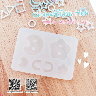 H 01, H 02, H 03, H 04, H 05 Hanger Mold / Silicone Mold