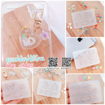 H 01, H 02, H 03, H 04, H 05 Hanger Mold / Silicone Mold