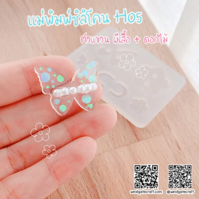 Hanger Mold Butterfly & Flower