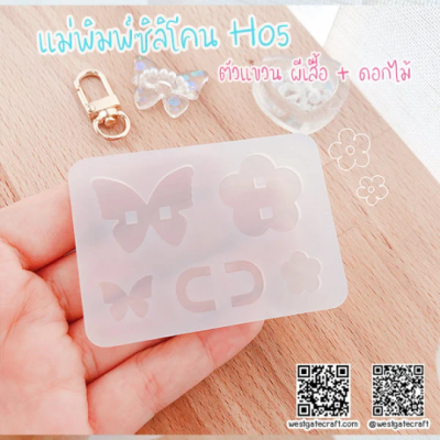 Hanger Mold Butterfly & Flower