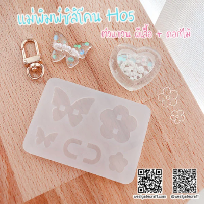 H 01, H 02, H 03, H 04, H 05 Hanger Mold / Silicone Mold