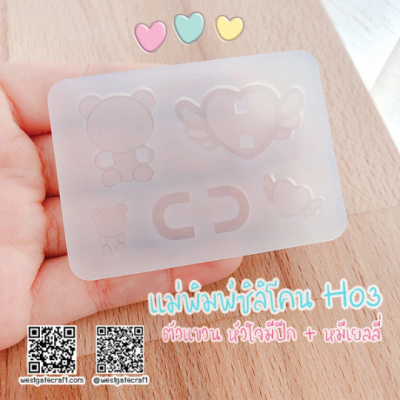 H 01, H 02, H 03, H 04, H 05 Hanger Mold / Silicone Mold