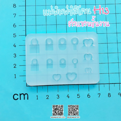 H 12, H 13, H 14, H 15 Hanger Mold / Silicone Mold
