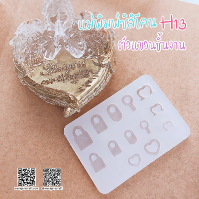 H 12, H 13, H 14, H 15 Hanger Mold / Silicone Mold