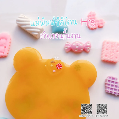 H 12, H 13, H 14, H 15 Hanger Mold / Silicone Mold