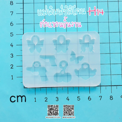 H 12, H 13, H 14, H 15 Hanger Mold / Silicone Mold