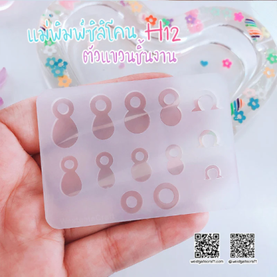 H 12, H 13, H 14, H 15 Hanger Mold / Silicone Mold