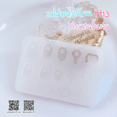 H 12, H 13, H 14, H 15 Hanger Mold / Silicone Mold