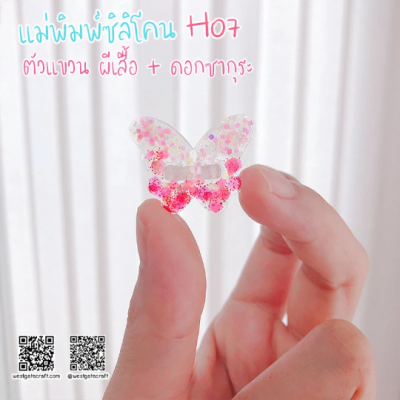 H 07 Hanger Mold / Butterfly & Sakura / Silicone Mold