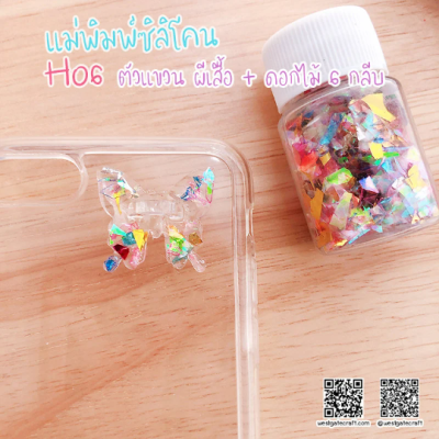 H 06 Hanger Mold / Butterfly & Flower / Silicone Mold