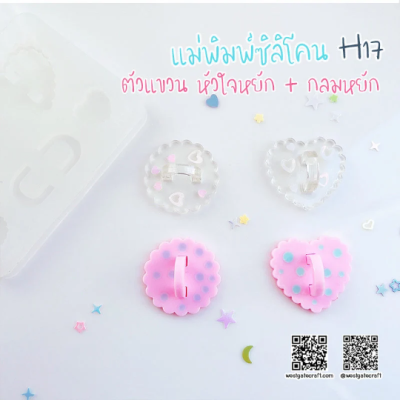 H 17 Hanger Mold / Wave edge Heart & Round / Silicone Mold