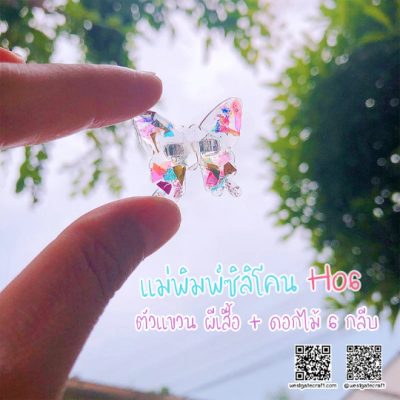 H 06 Hanger Mold / Butterfly & Flower / Silicone Mold