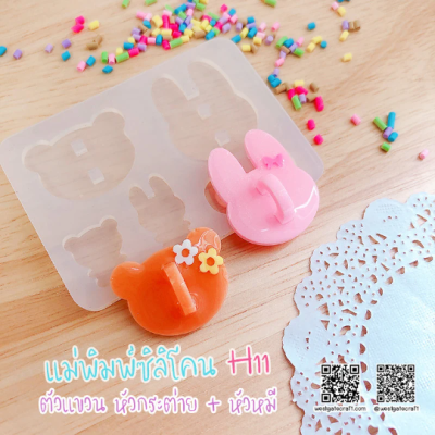 H 11 Hanger Mold / Rabbit Head & Bear Head / Silicone Mold