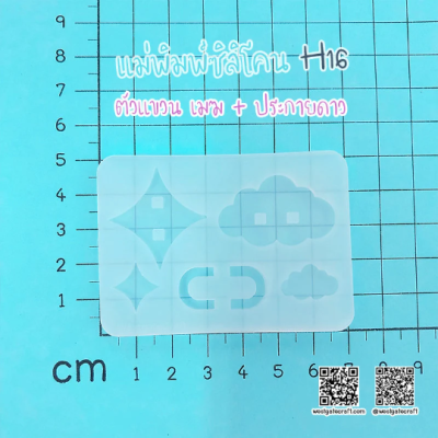 H 16 Hanger Mold / Cloud & Sparkle / Silicone Mold