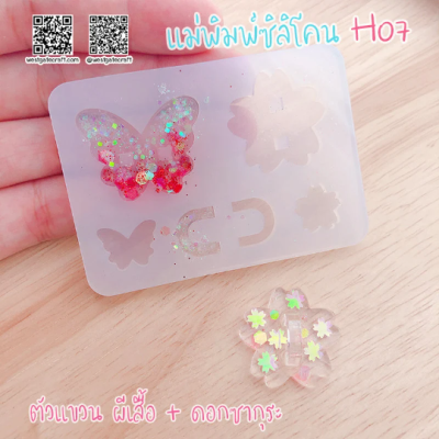 H 07 Hanger Mold / Butterfly & Sakura / Silicone Mold