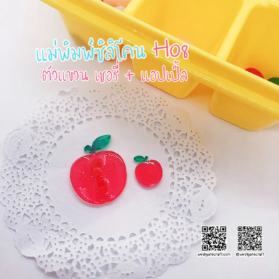 H 08 Hanger Mold / Cherry & Apple / Silicone Mold