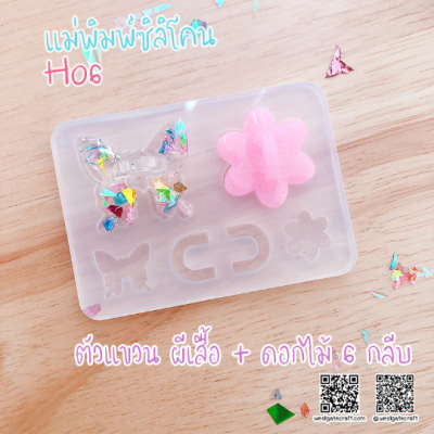 H 06 Hanger Mold / Butterfly & Flower / Silicone Mold