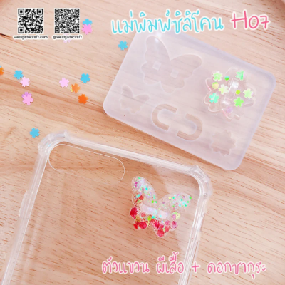 H 07 Hanger Mold / Butterfly & Sakura / Silicone Mold