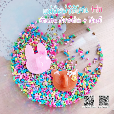 H 11 Hanger Mold / Rabbit Head & Bear Head / Silicone Mold