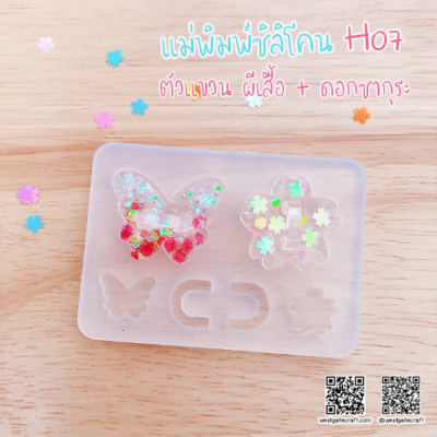 H 07 Hanger Mold / Butterfly & Sakura / Silicone Mold