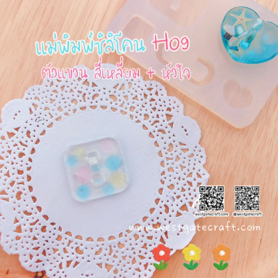 H 09 Hanger Mold / Square & Heart / Silicone Mold