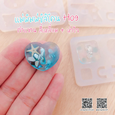 H 09 Hanger Mold / Square & Heart / Silicone Mold